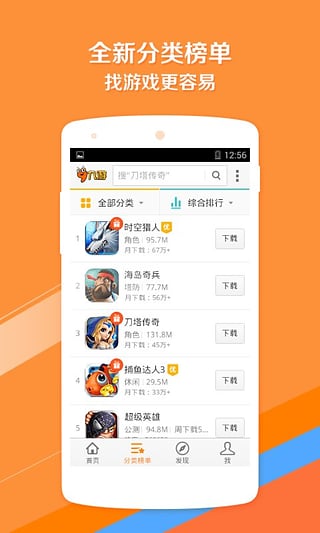 九游官方正版下载ios版九游手游平台app